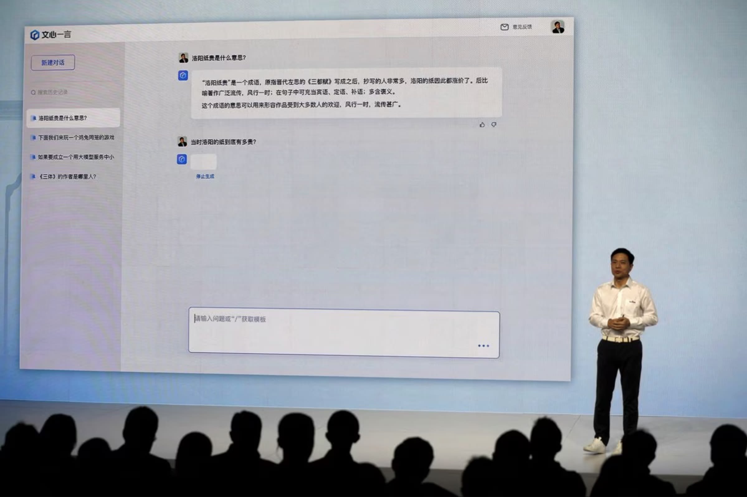 2023年3月16日，百新闻发布会上展示了百度聊天机器人“文心一言”（Ernie Bot）。