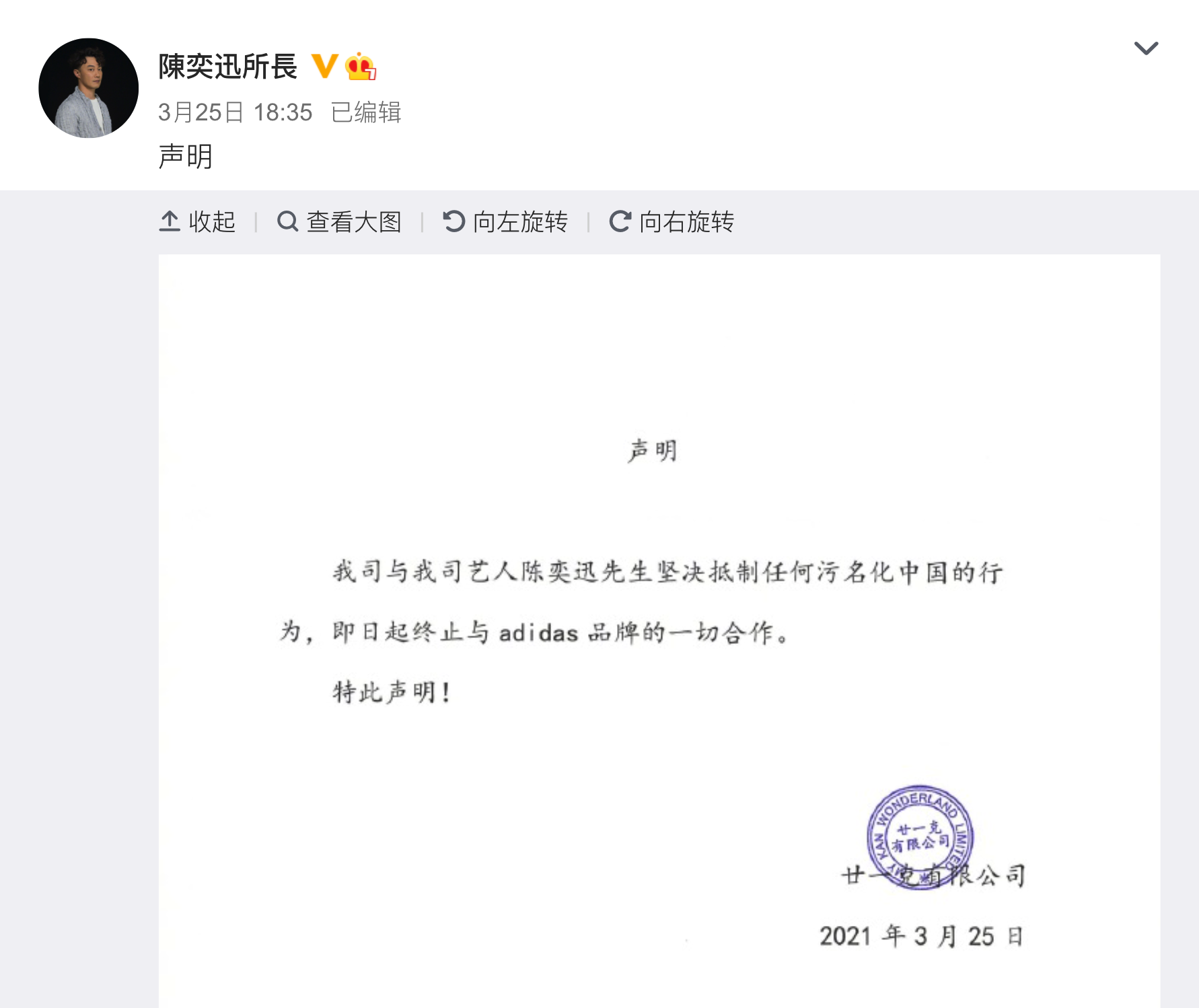 香港歌手陈奕迅在没有受任何网民施压下，突然在微博发表声明支持新疆棉