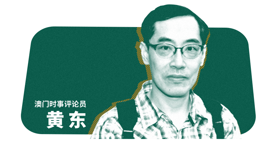 澳门时事评论员黄东