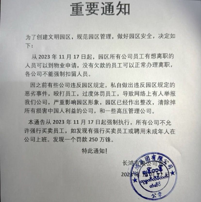 友华园区通知（网络图片）