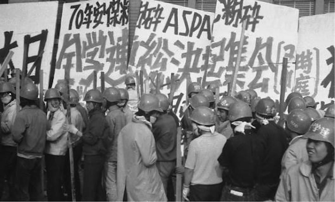 1968年6月的一场全共斗日本学生抗议。