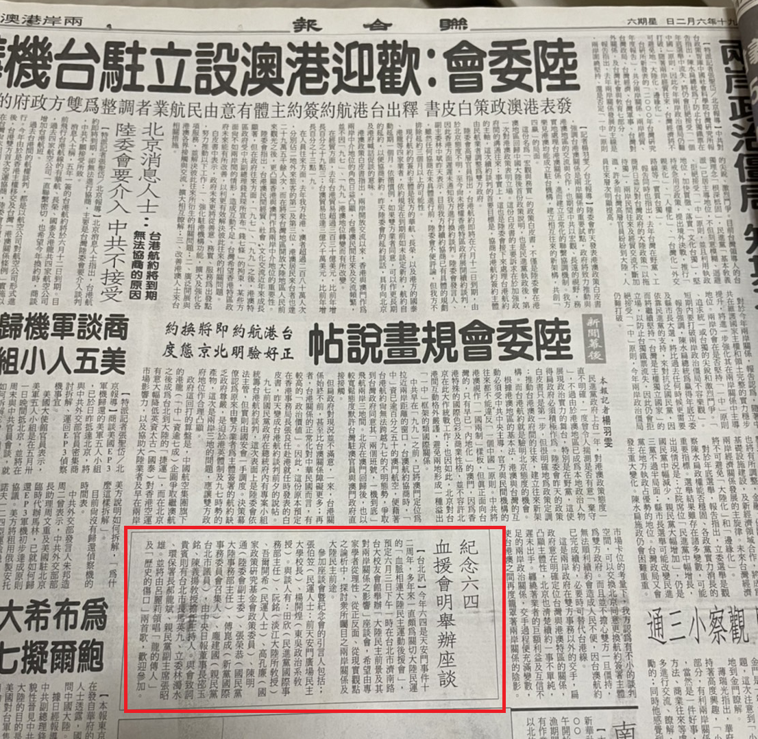 联合报（2001年6月2日，13版两岸港澳版）