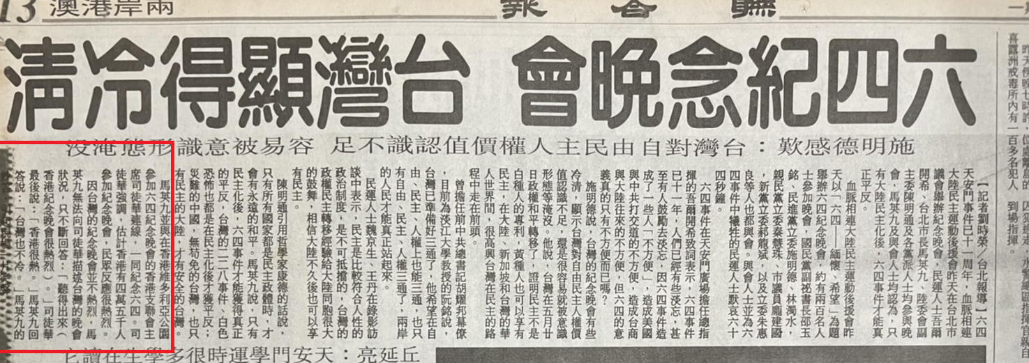 联合报（2000年6月5日，13版两岸港澳版）