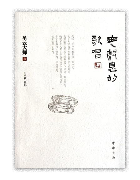 《无声息的歌唱》