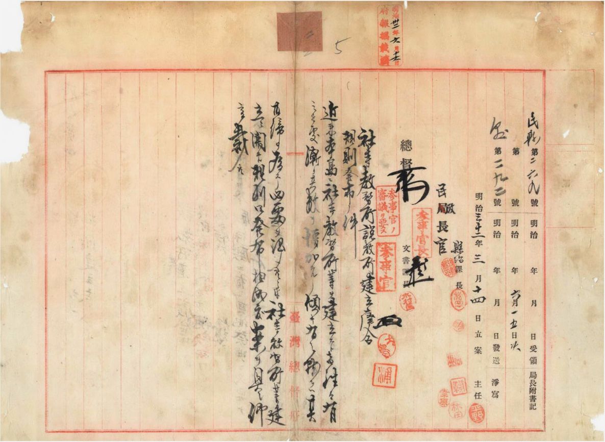 浅谈日治时期台湾建立社寺等之法源（国史馆台湾文献馆）