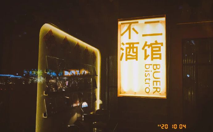 Buer Bistro (Weibo)