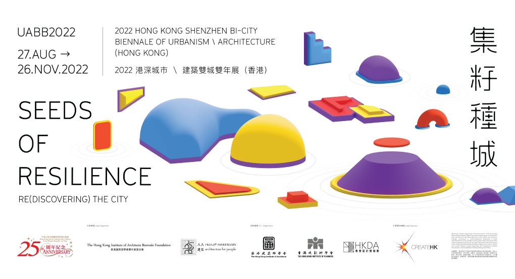 “港深城市建筑双城双年展”（UABB）香港展方今年以“集籽种城”（Seeds of Resilience）为主题。