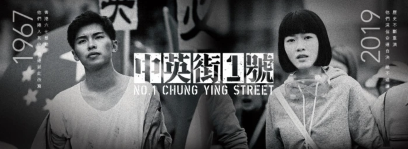 电影《中英街一号》