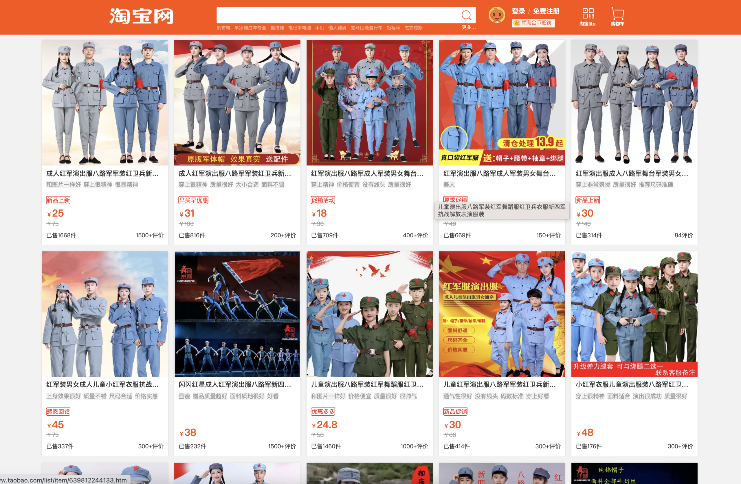 淘寶上可購買的八路軍軍裝（網絡截圖）