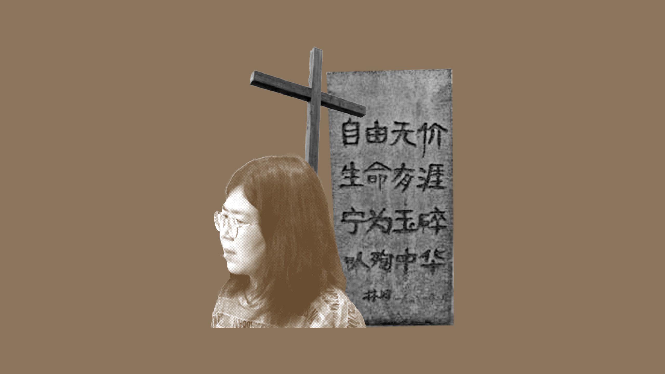 守望自由张展：解封的城和被囚的人– Wainao