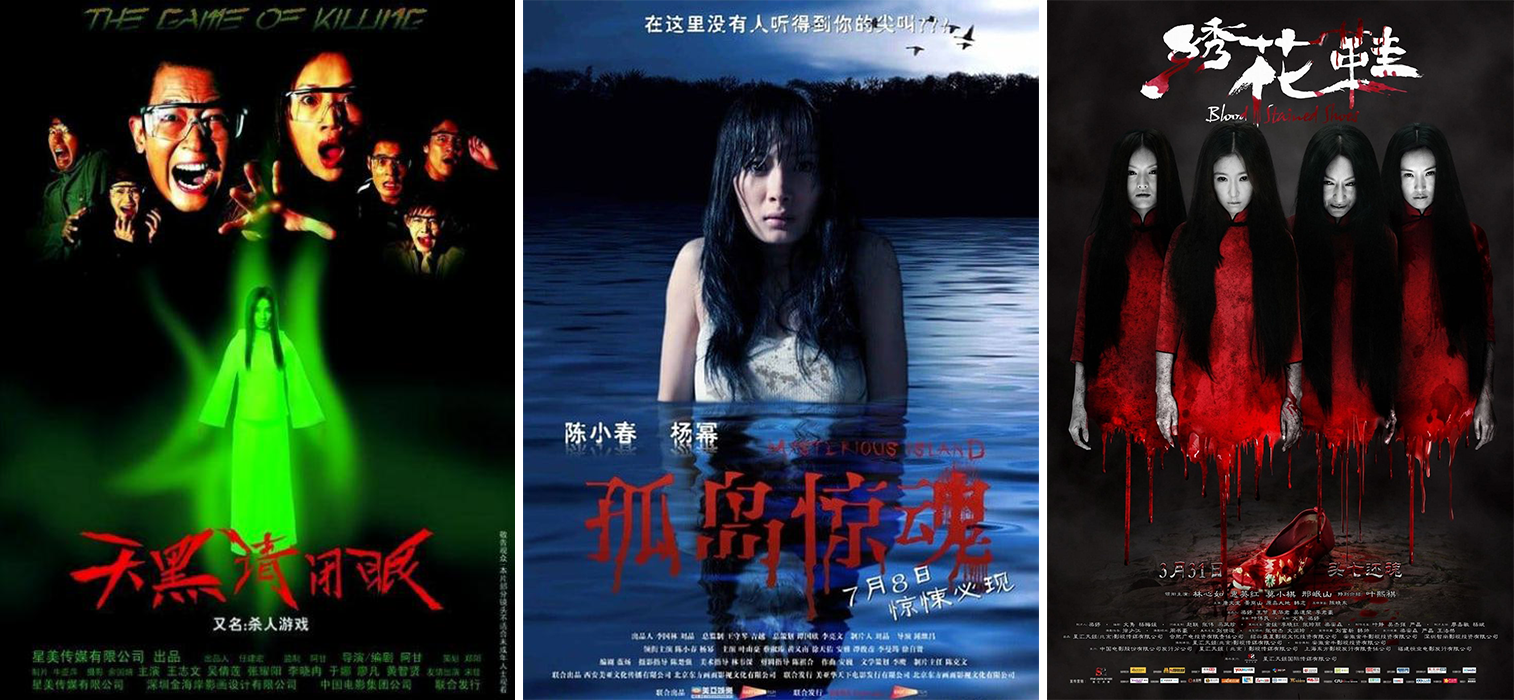 《天黑请闭眼》、《孤岛惊魂》、《绣花鞋》