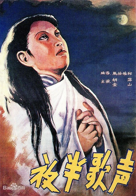 1937年上映的《夜半歌声》电影海报