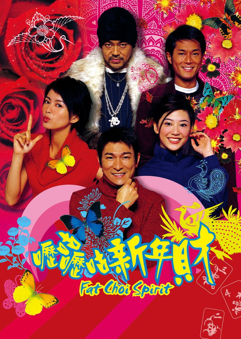 《呖咕呖咕新年财》电影海报