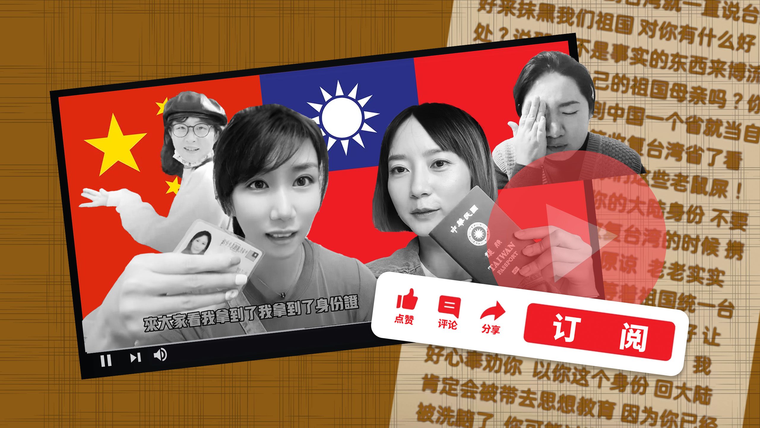 两岸夹缝中的流量密码：当陆配和陆生成为YouTuber – Wainao