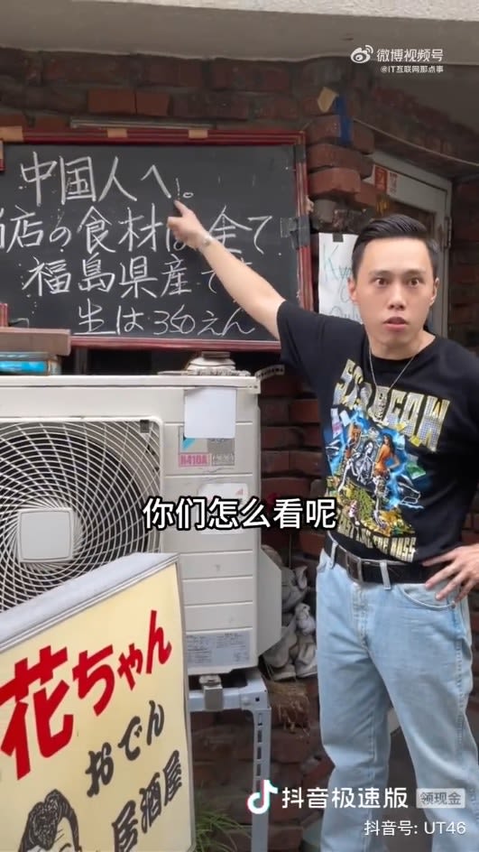 餐馆贴出告示称“致中国人，本店食材产自福岛”，“油头四六分”认为店家针对中国人，入店理论并报警处理，餐厅随后撤换告示。（网络图片）