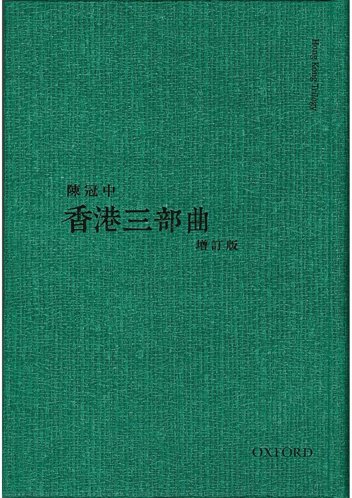 《香港三部曲》