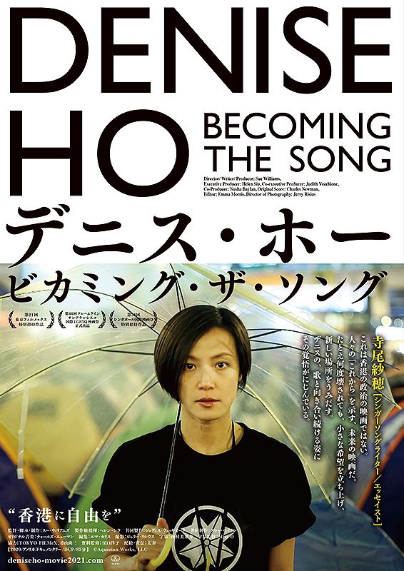 太秦于2021年发行何韵诗的纪录片《Denise Ho: Becoming the Song》