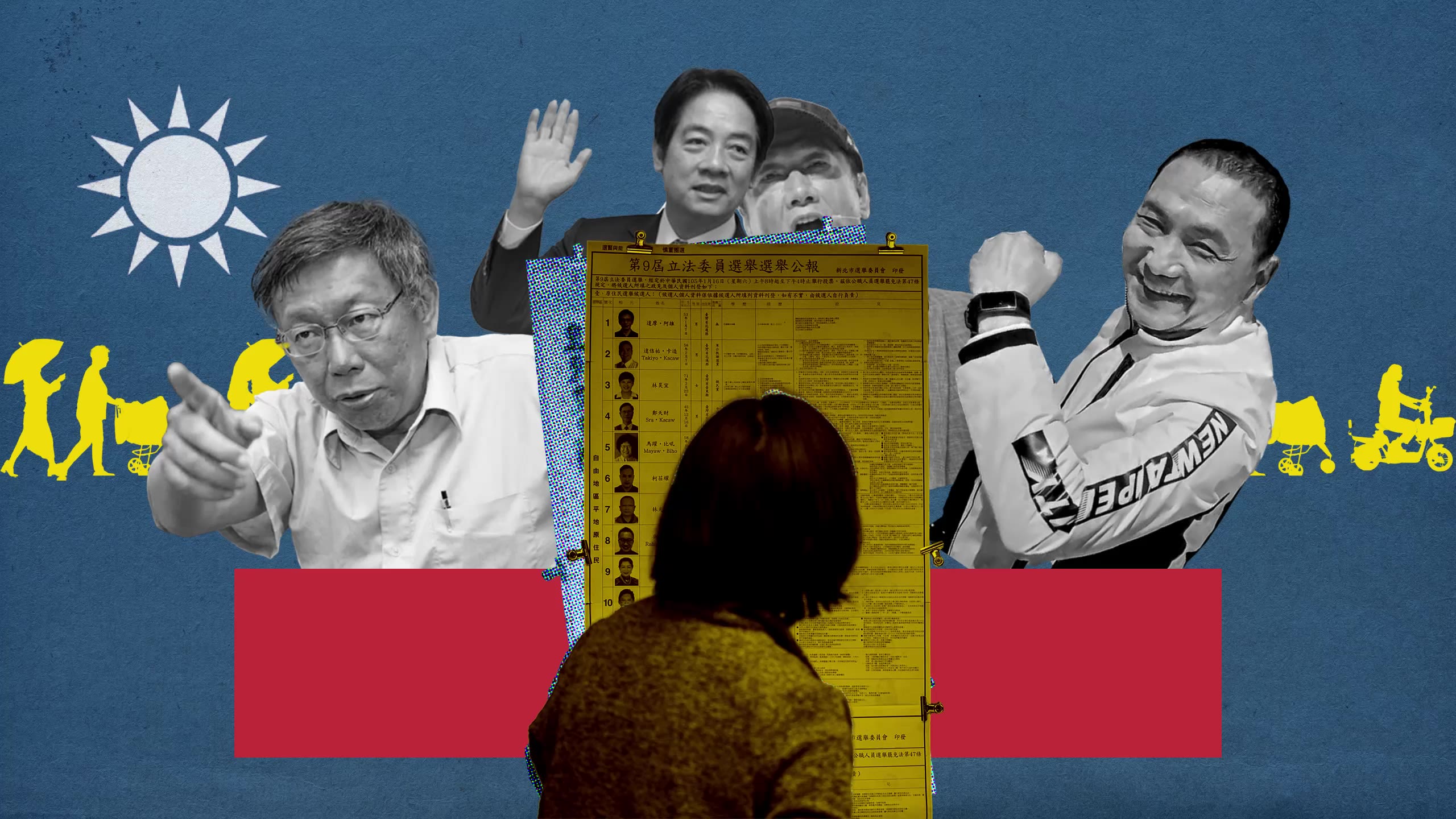 台湾年轻女性选民群像：四名“老男”候选人，你选谁？ – Wainao