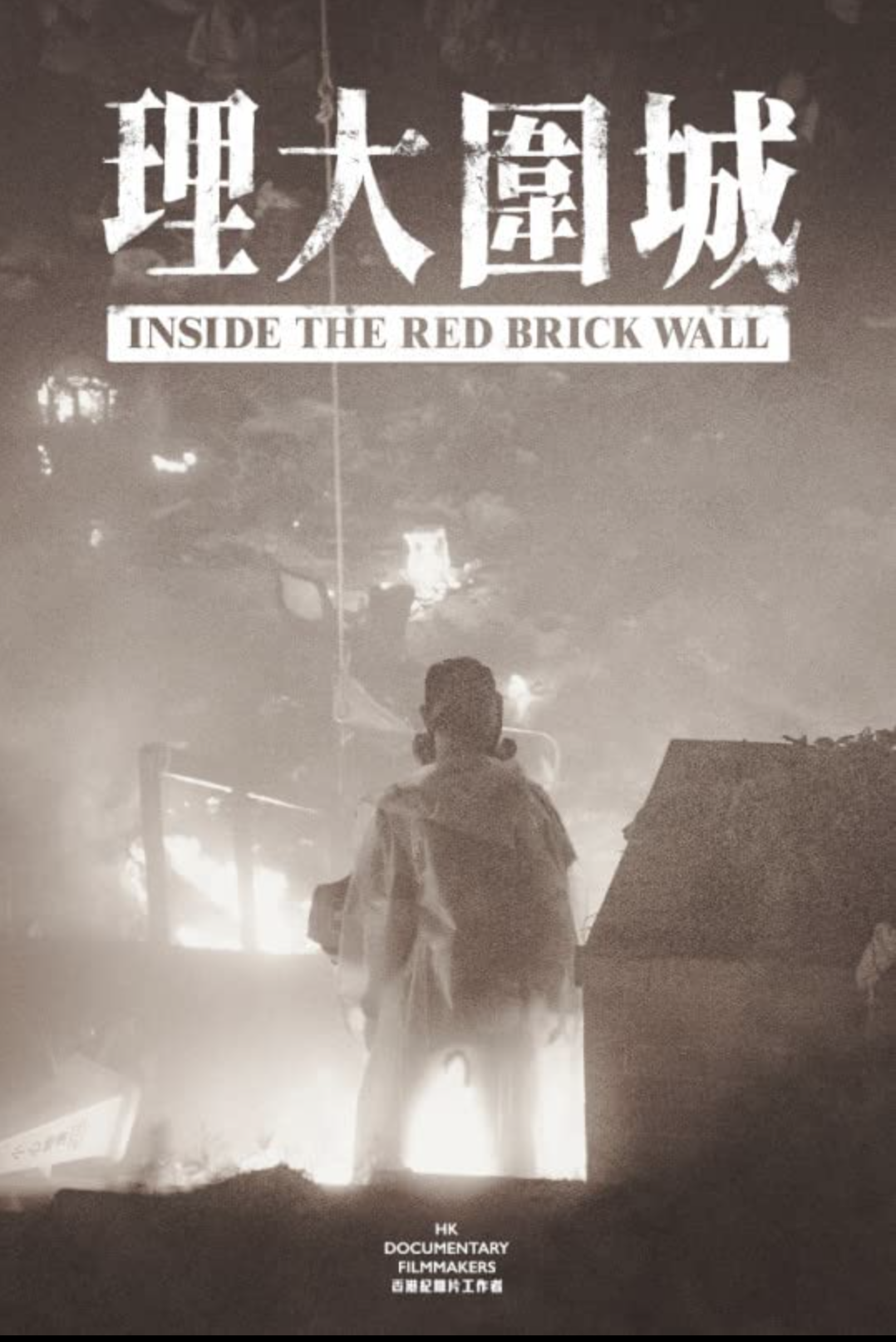 《理大围城》海报 （图片来源：TIDF）