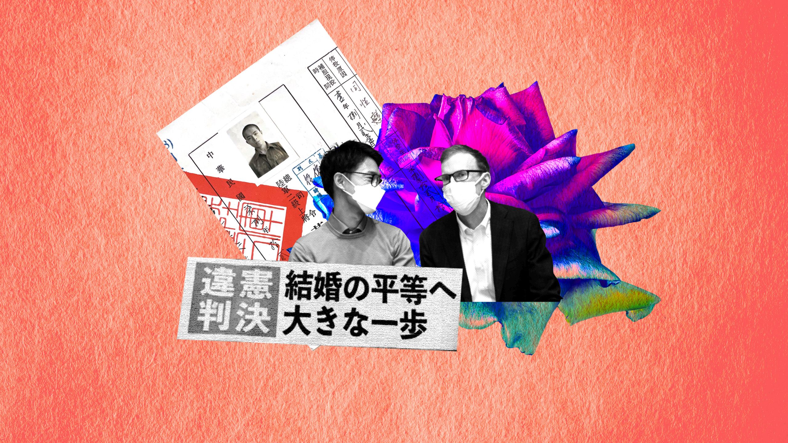 一位台湾同志、一场未竟的官司，如何打开了日本同志婚姻平权的缺口– Wainao