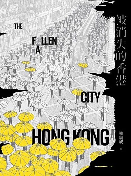 《被消失的香港》