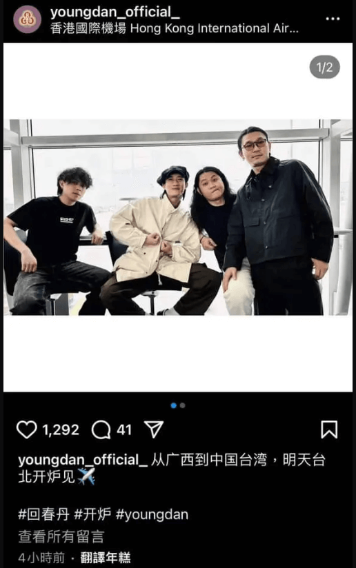 取自回春丹Instagram（后已删除贴文）