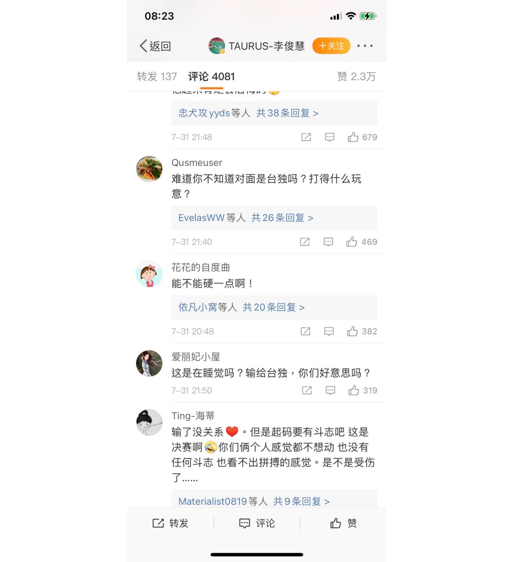 网民涌入李、刘的微博，指责他们“输得太难看”，讥称“国家队输给省队”。