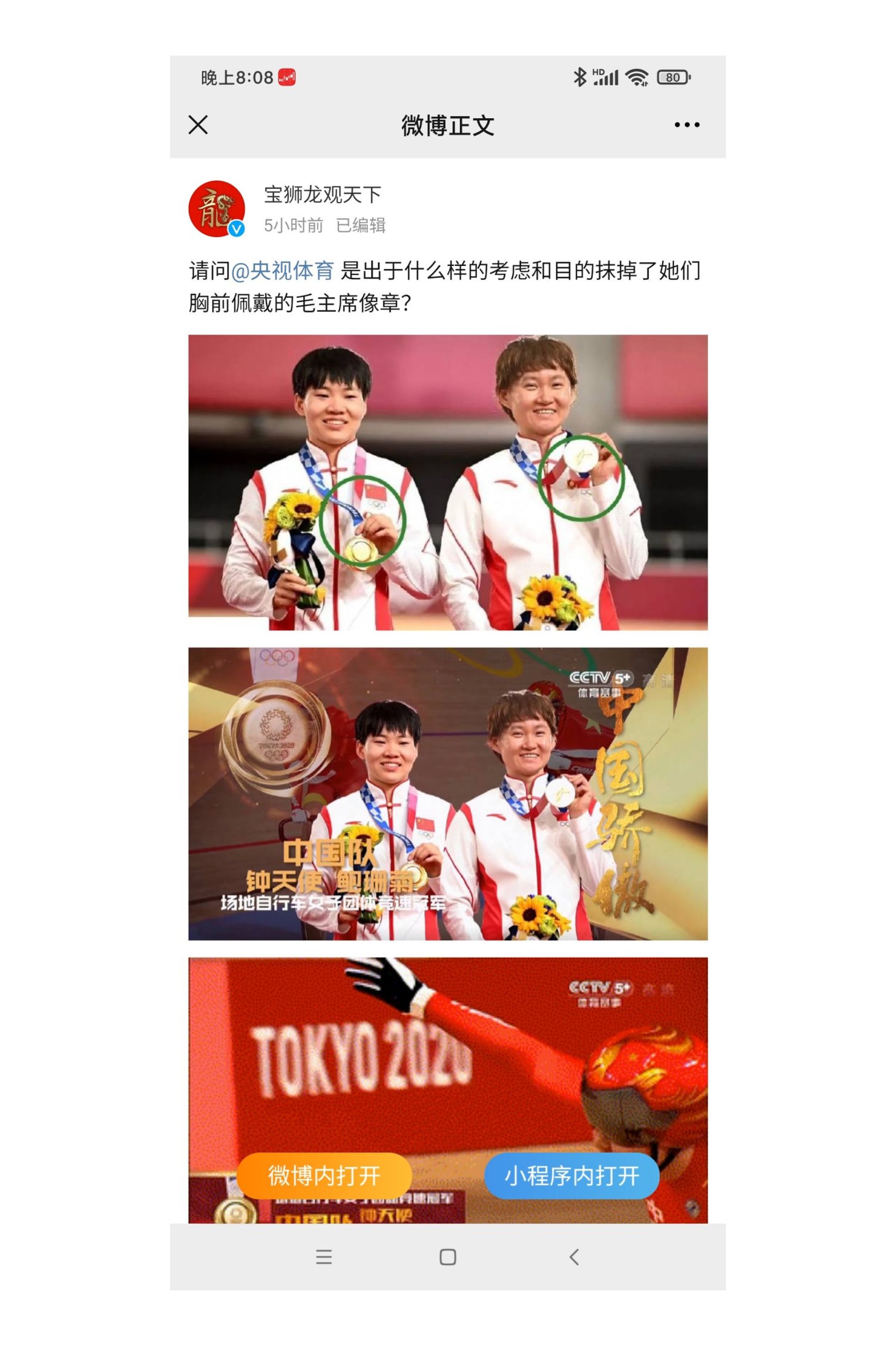 当发现中央电视台在回放画面抹除运动员胸前的毛像章，网民们纷纷在微博上@央视体育，表达愤怒。
