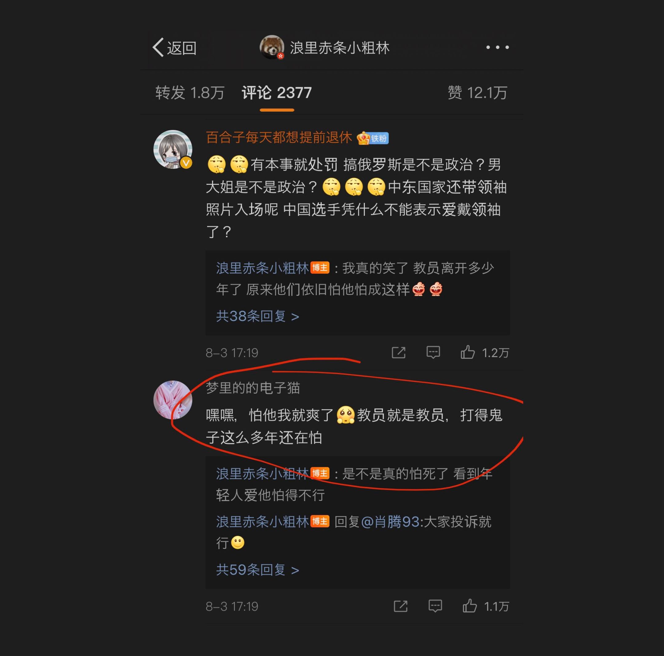 国际奥委会要求中国提交关于选手佩戴毛像章领奖的报告时，他们又讥讽“就这么怕教员？”“教员把鬼子打怕了”、“怕他我就爽了”。