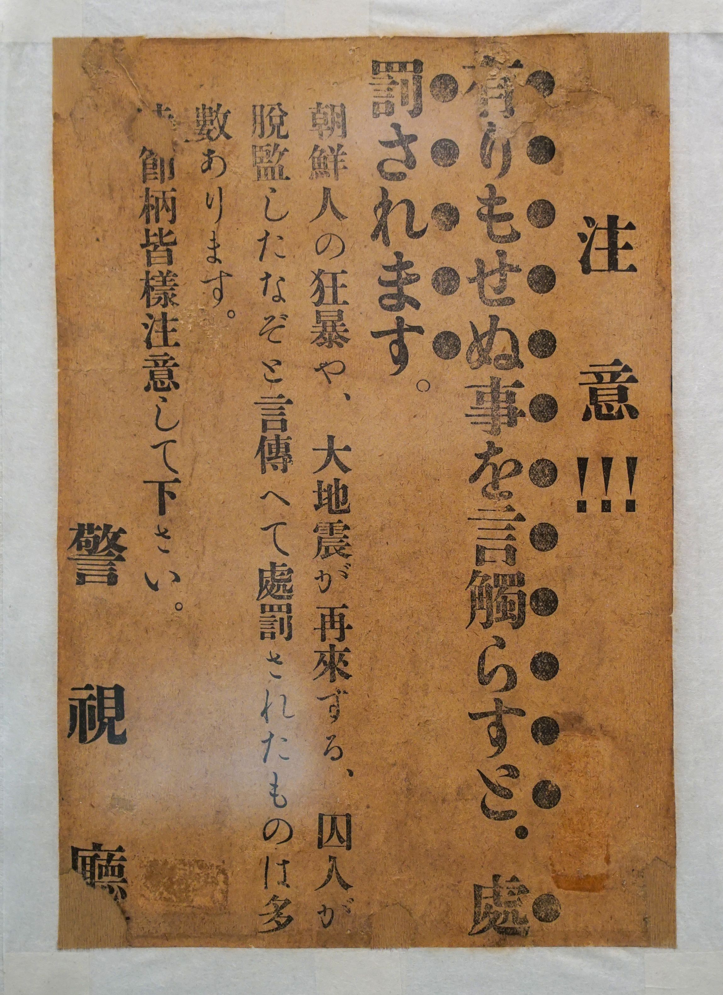 日本关东地震大屠杀百年：民间如何保留被屠杀朝鲜人和华人的记忆– Wainao