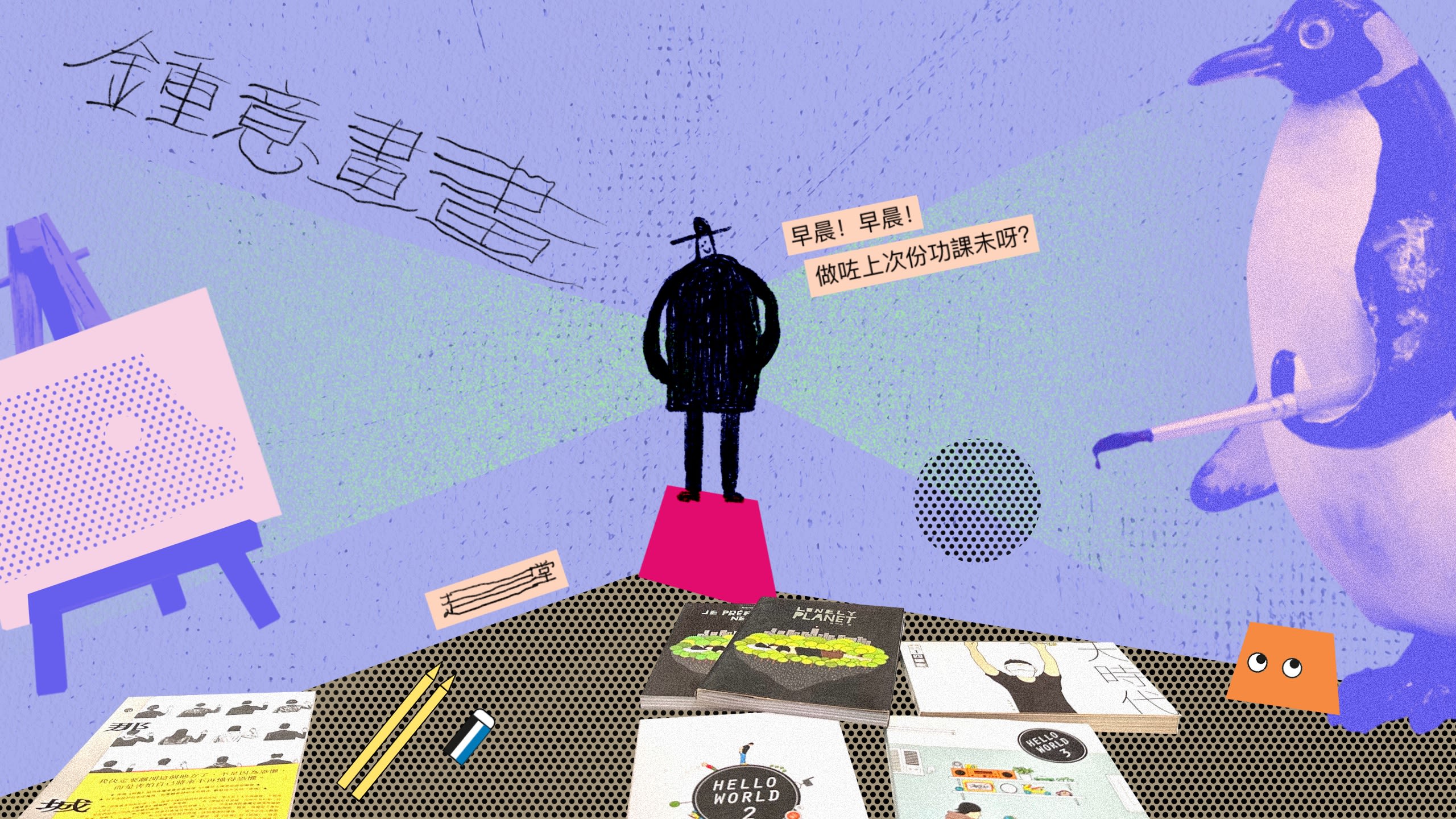 走堂”：港人另类艺术教育平台和离散时代艺术实验– Wainao