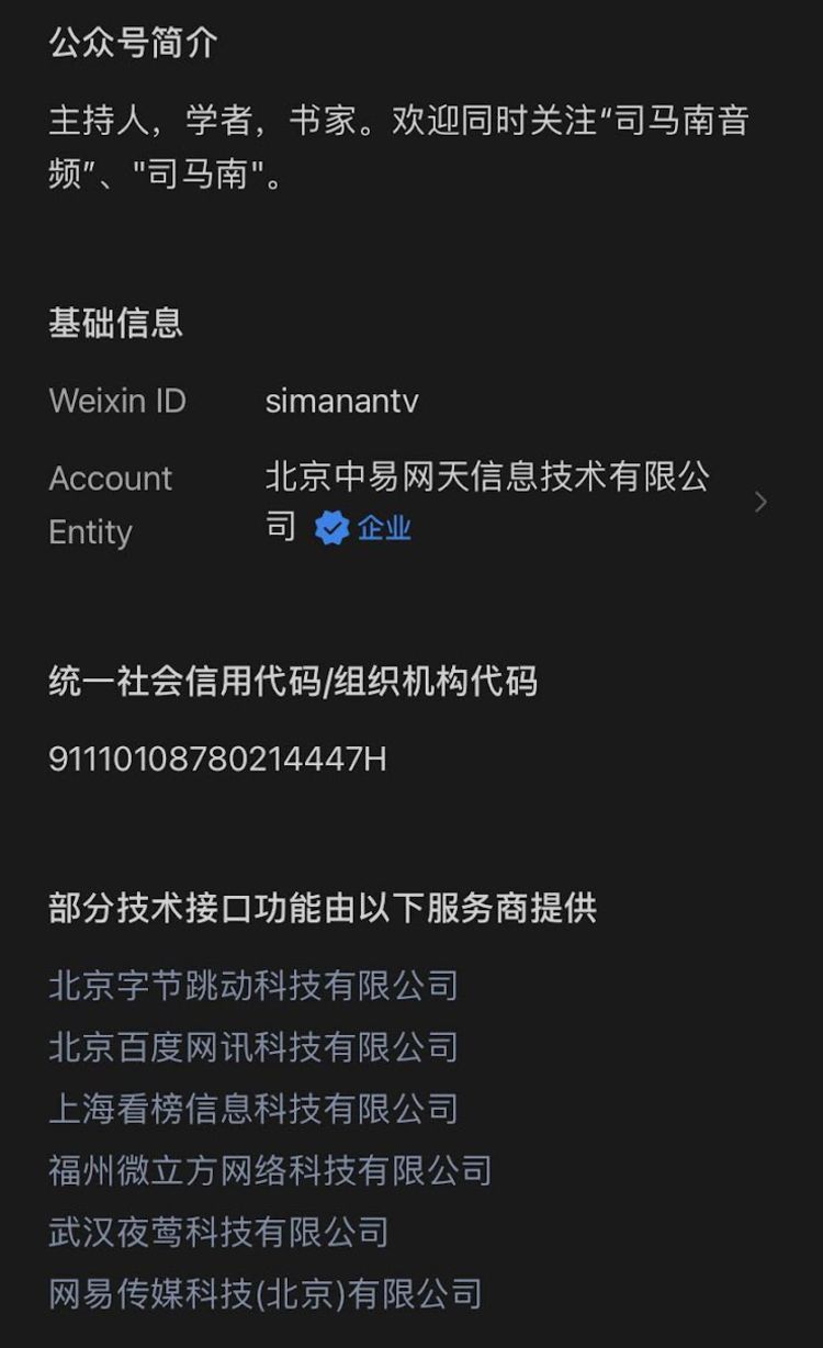 Screenshot from Sima Nan's public WeChat account