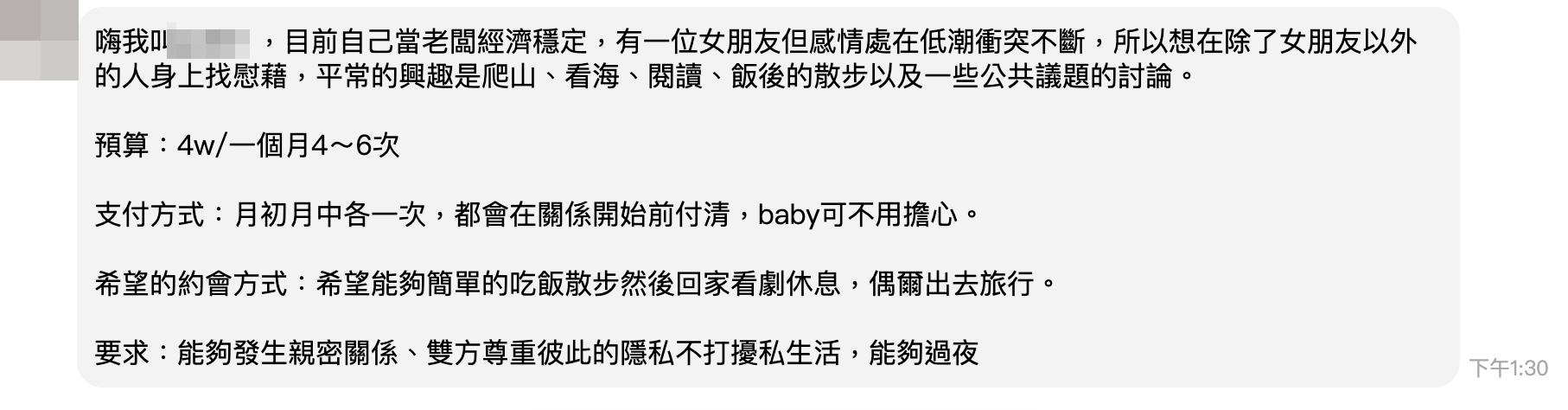需求明确的约会邀约