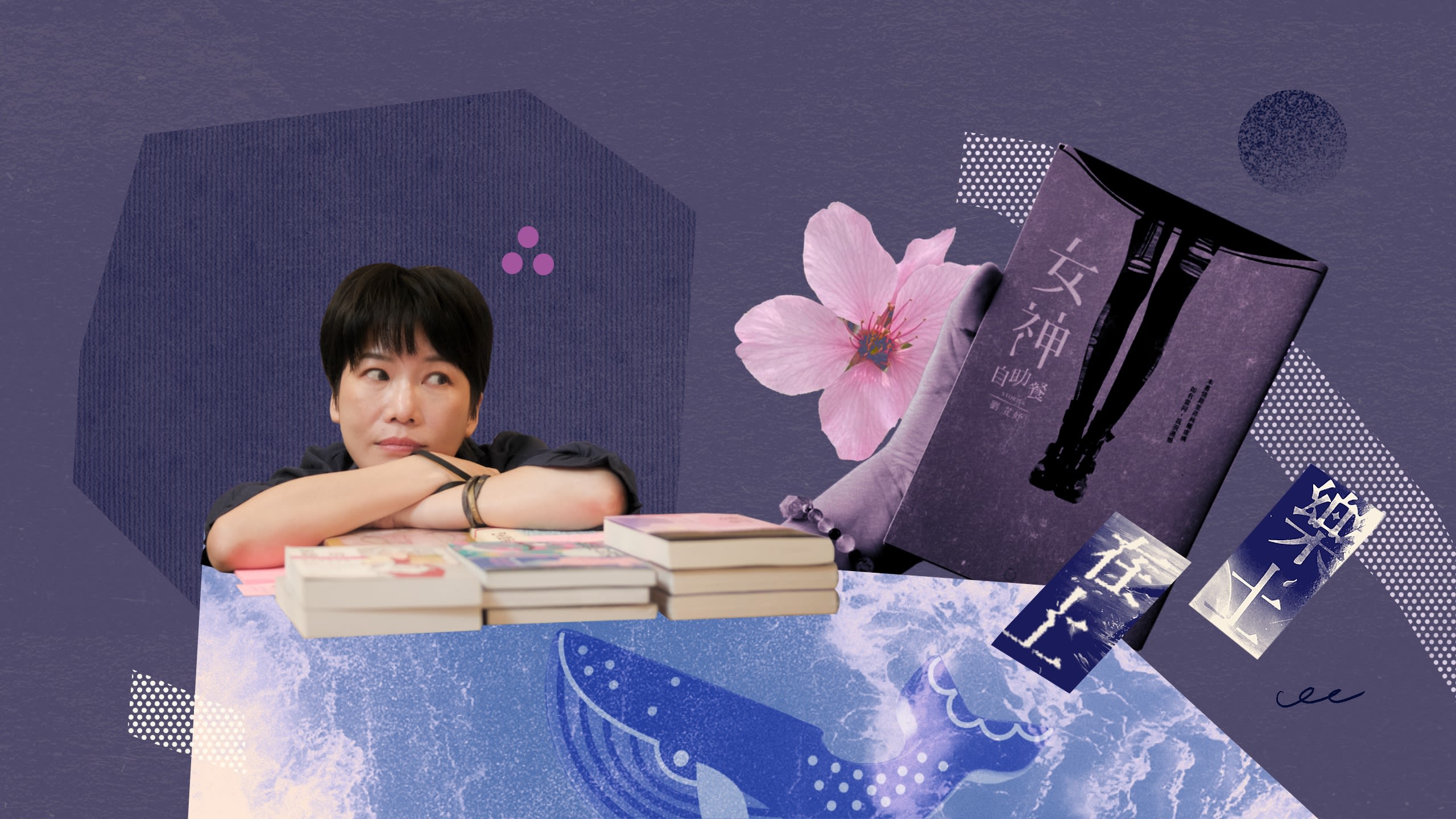 Metoo之后、末日之前：访台湾科幻小说《乐土在上》作者刘芷妤– Wainao