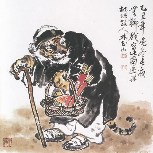 虎姑婆