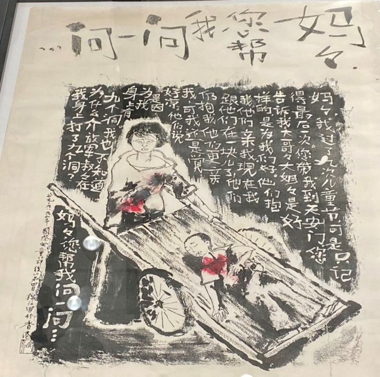 “六四”纪念馆里展出的艺术作品《妈妈你帮我问一问》