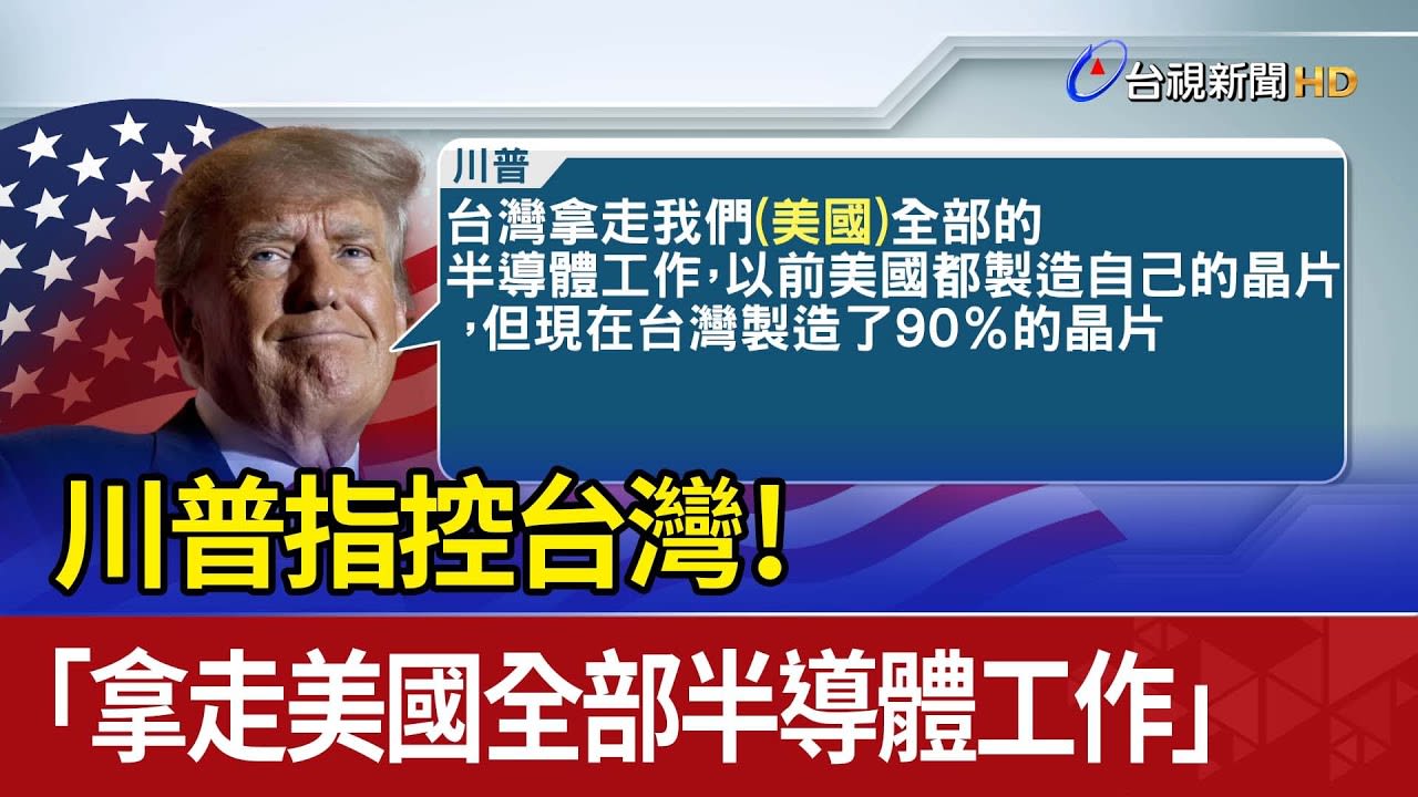 上官乱：川普再次当选，台湾人的心情比任何时候都复杂– Wainao